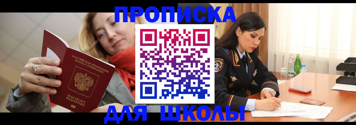 временная регистрация для всех в Коле