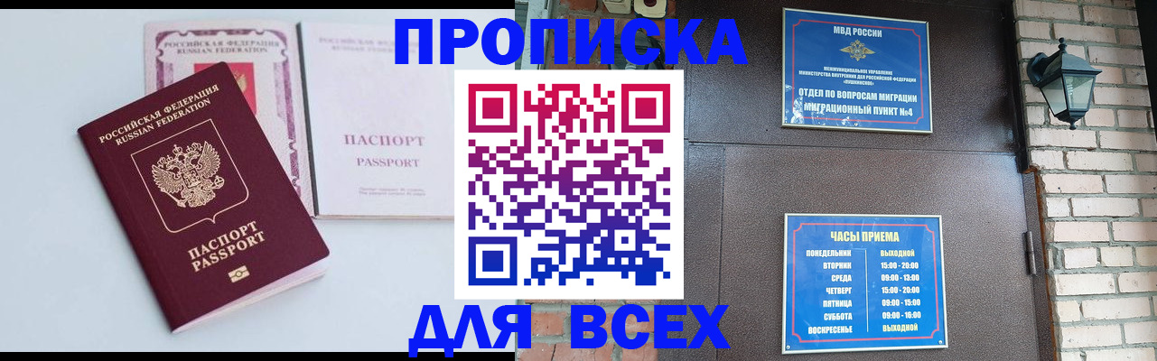 прописка для кредита в Коле