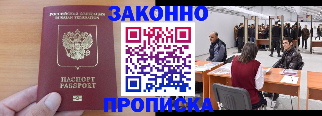 прописка 2025 в Коле